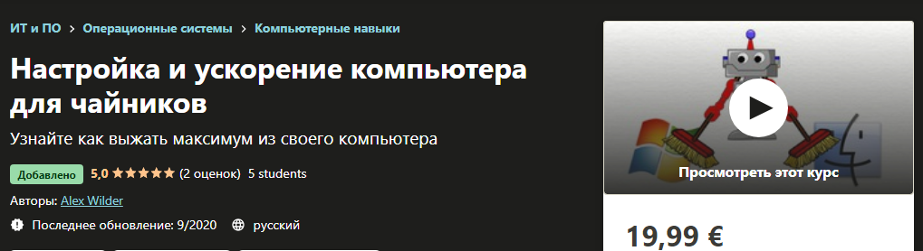 [Udemy] Alex Wilder - Как самостоятельно почистить_0.png